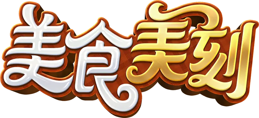 美食美刻 Logo