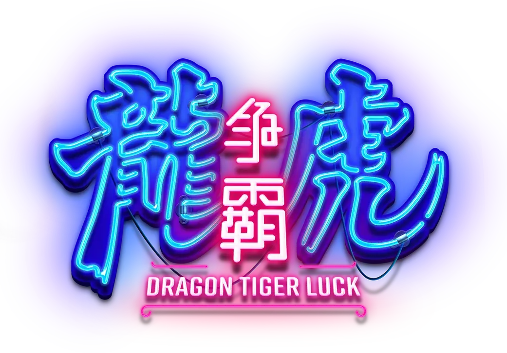 龍虎爭霸 Logo