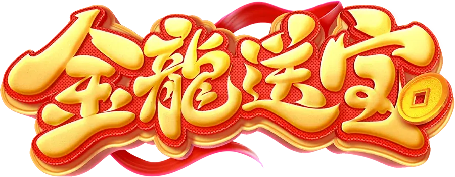 金龍送寶 Logo