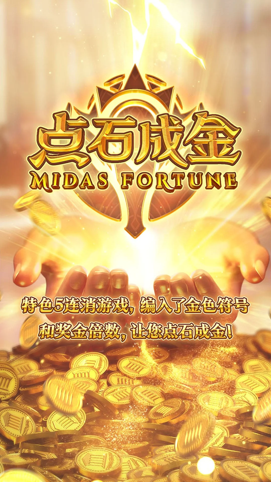 Midas Fortune