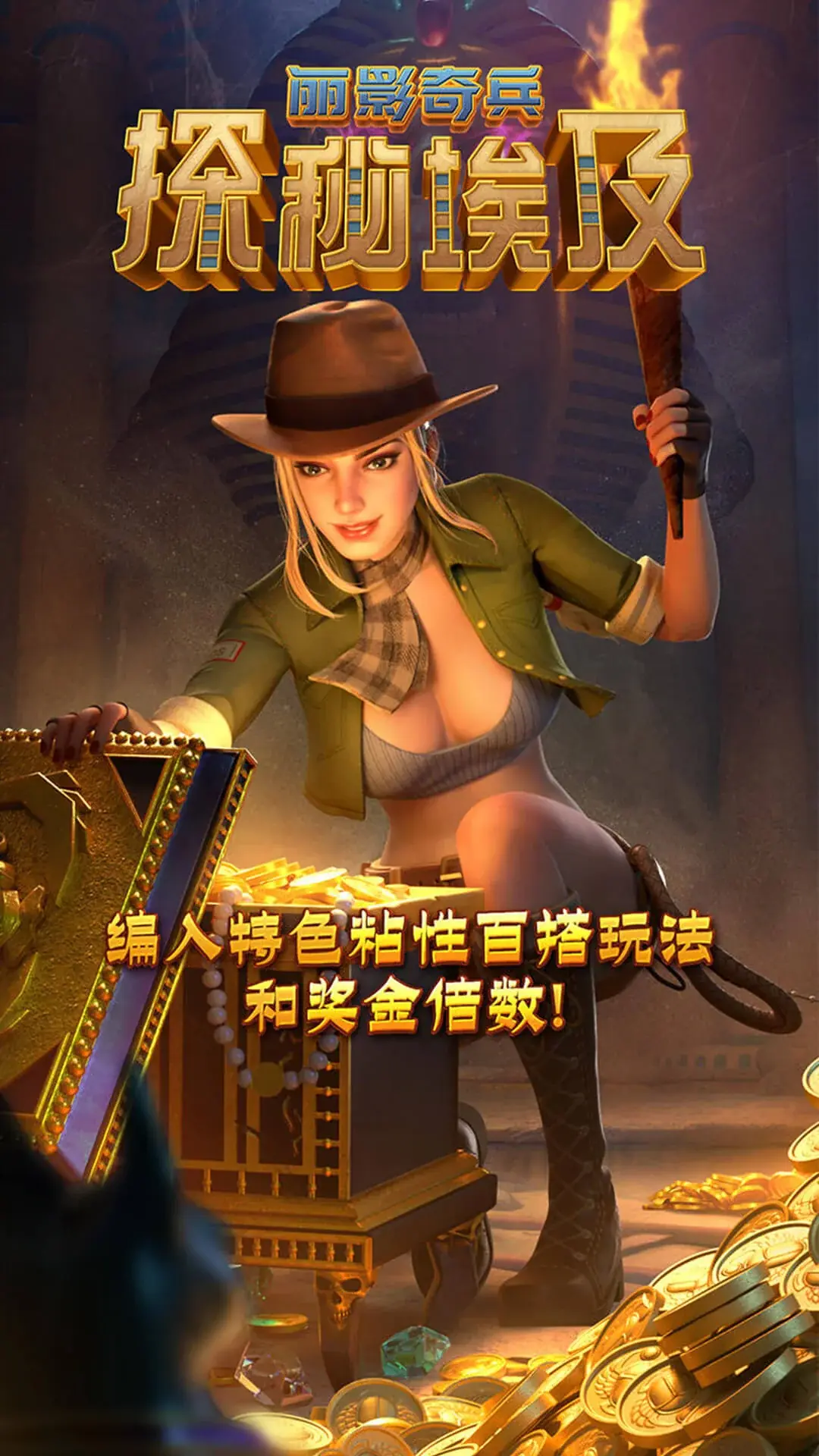 麗影奇兵之探秘埃及