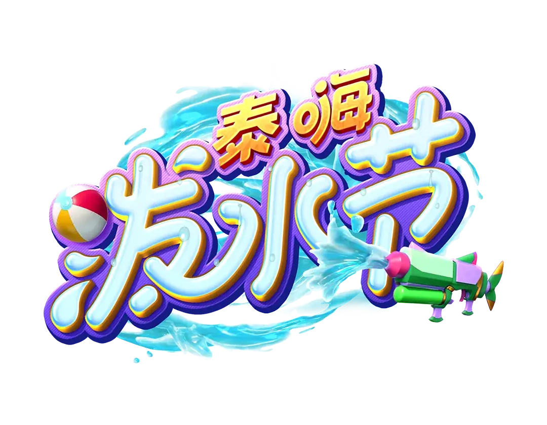 泰嗨潑水節 Logo