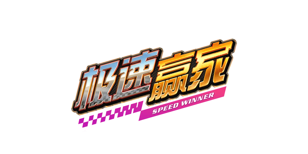 Speed Winner Logo