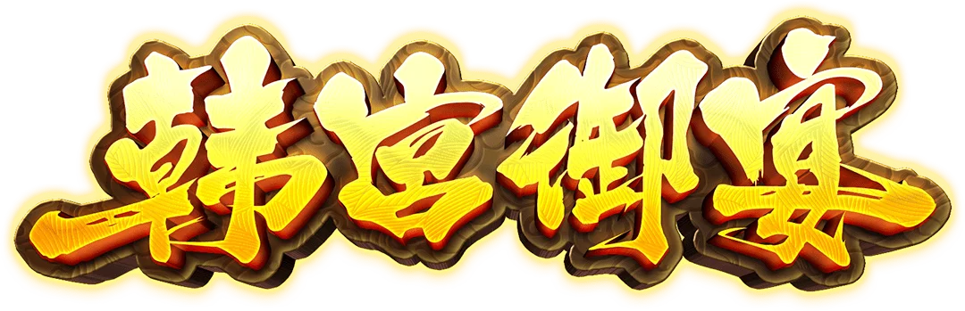 The Queen S Banquet Logo