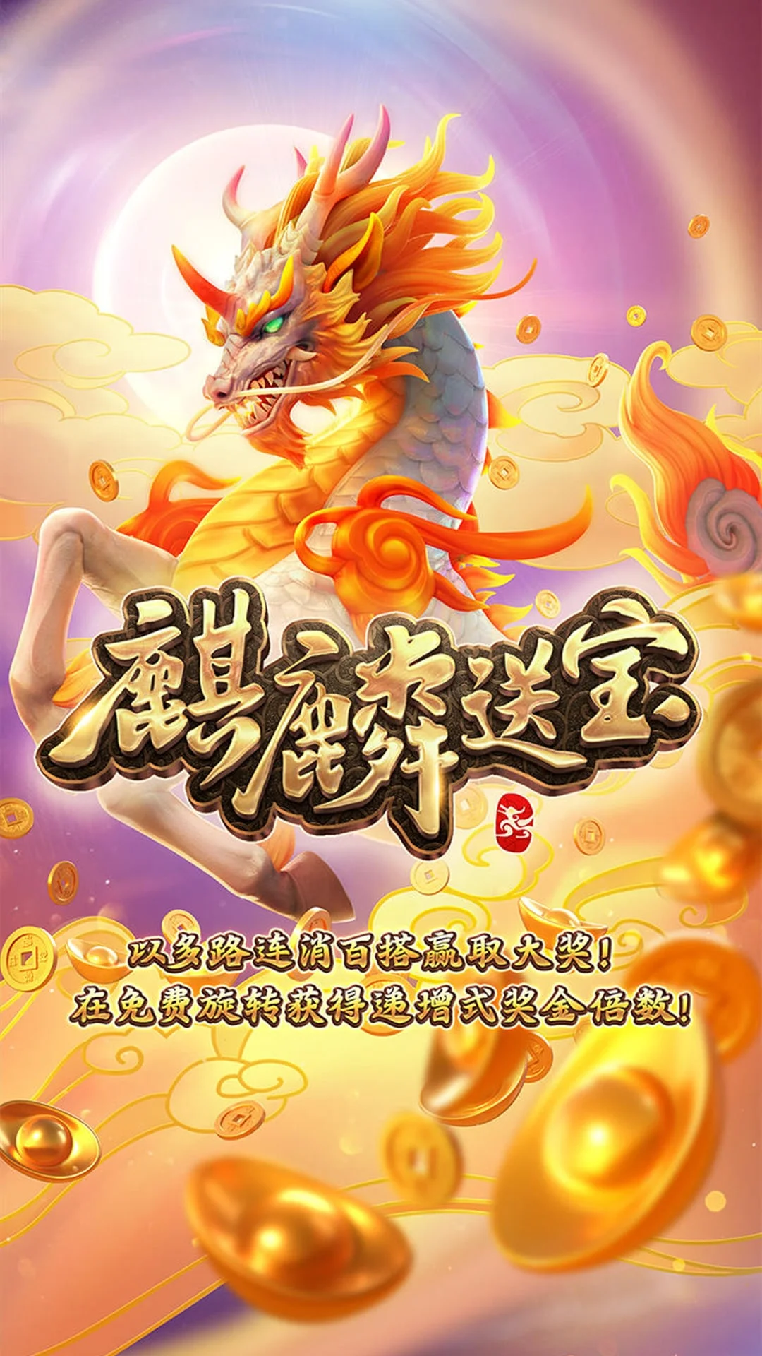 Ways Of The Qilin